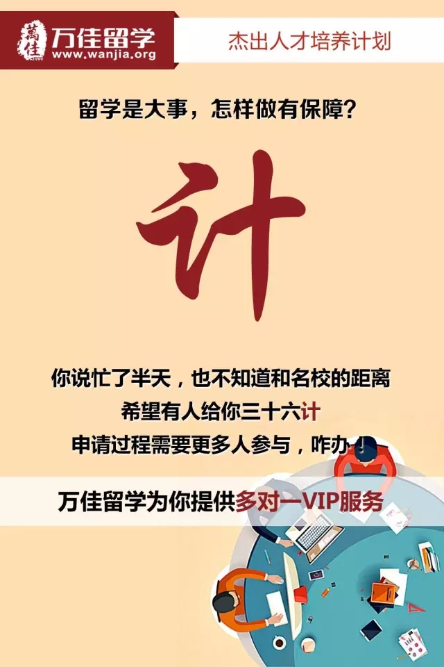 杰出人才培養(yǎng)計劃